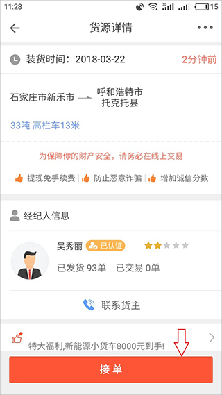 叭叭速配司机版app