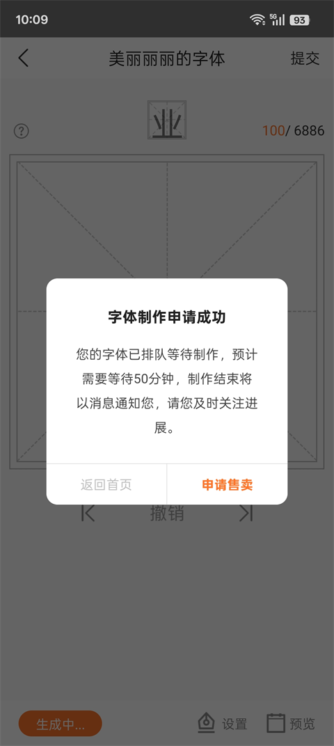 手迹造字APP