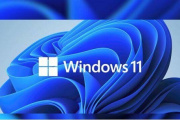 Win11是否需要支持UEFI才能安装