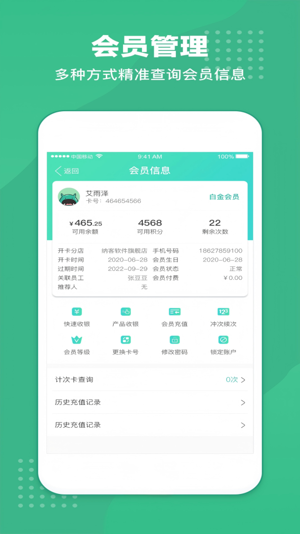 商户收银宝APP