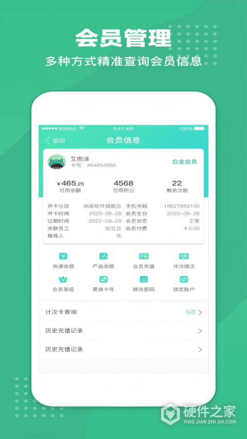 商户收银宝APP