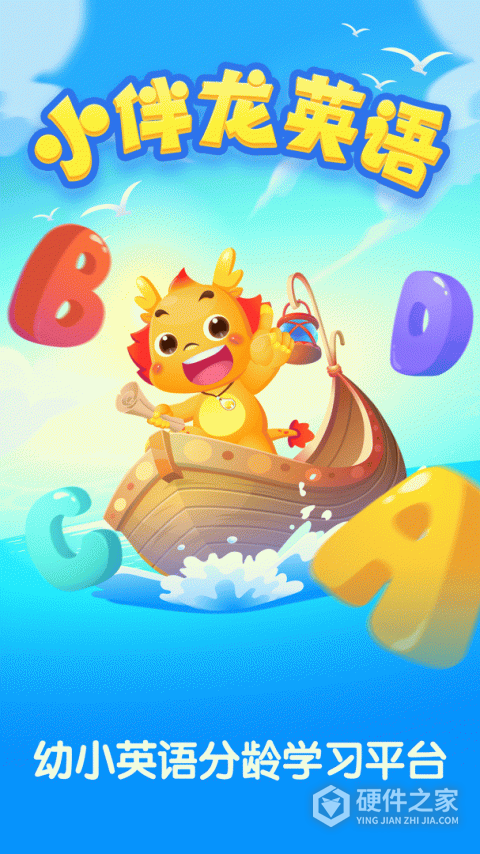 小伴龙ABC