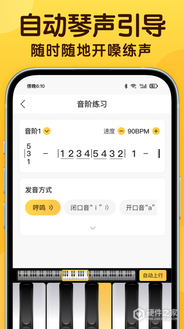 开嗓练声