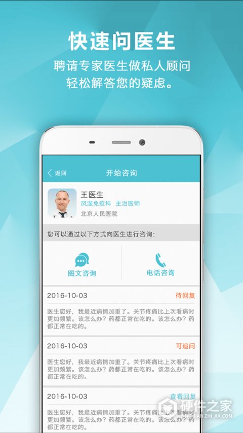 风湿中心app