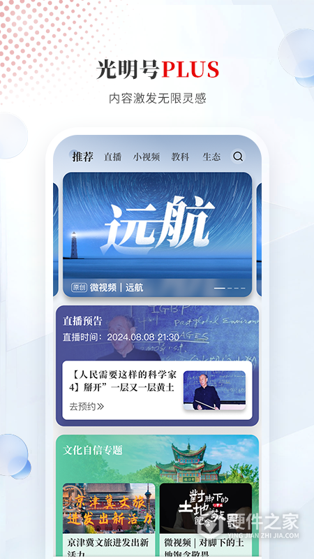 光明日报
