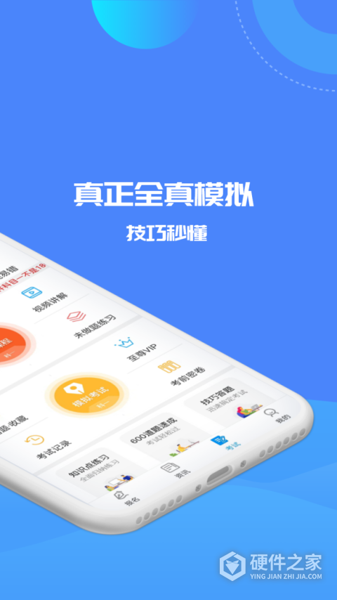 驾考精灵最新版