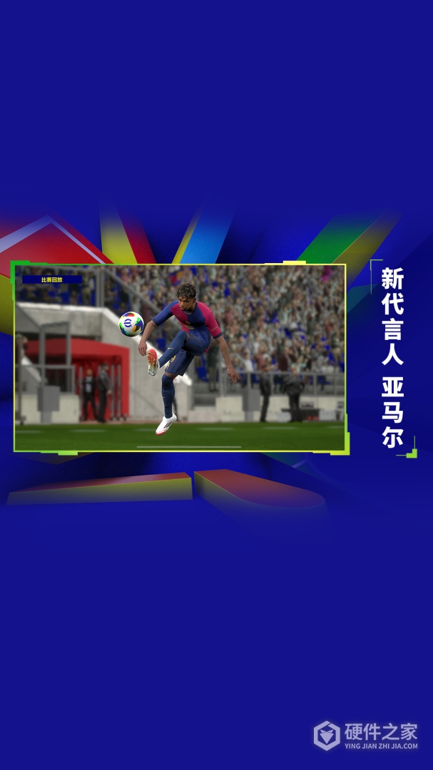 实况足球百度版