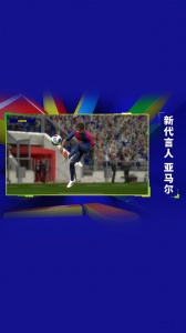 实况足球百度版