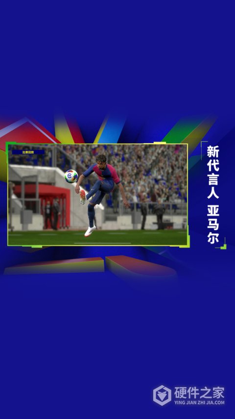 实况足球百度版