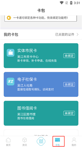 智慧吴江官方版