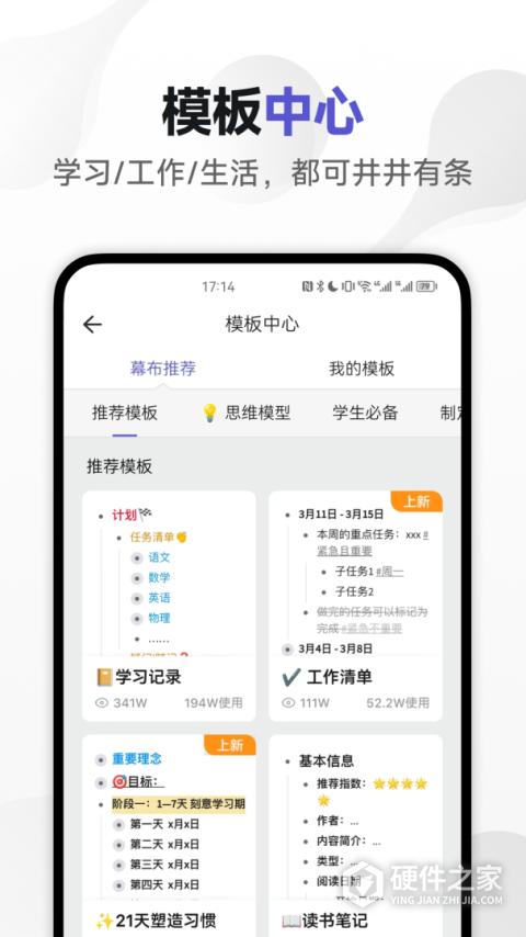 幕布App