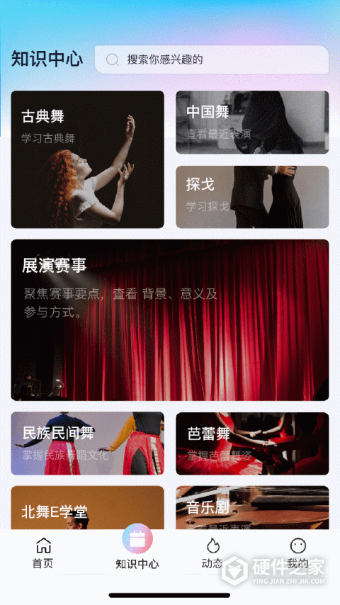 舞e家app