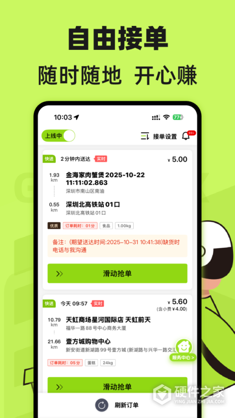 裹小递配送员App