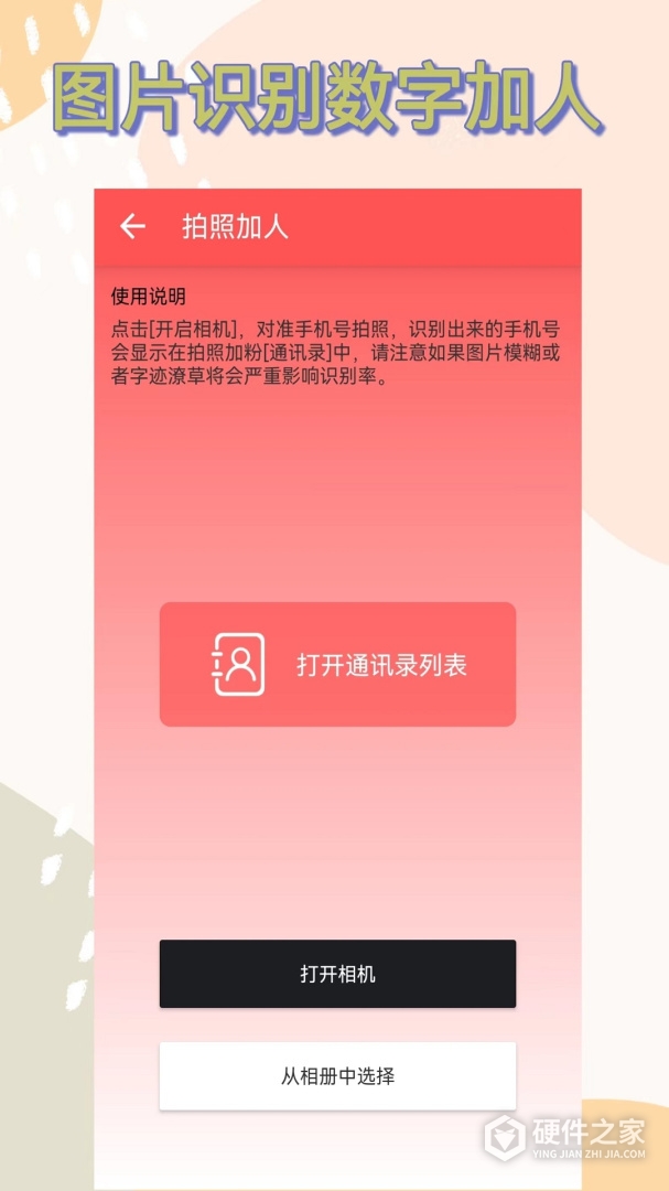 微商群发助手