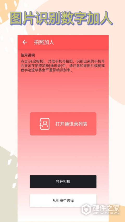 微商群发助手