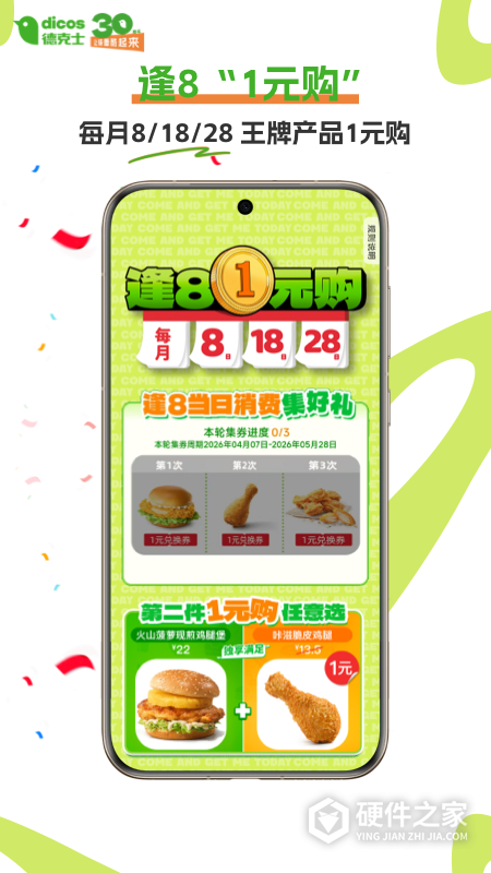 德克士app