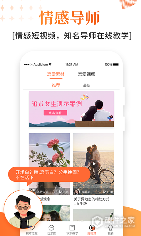 积木恋爱话术app