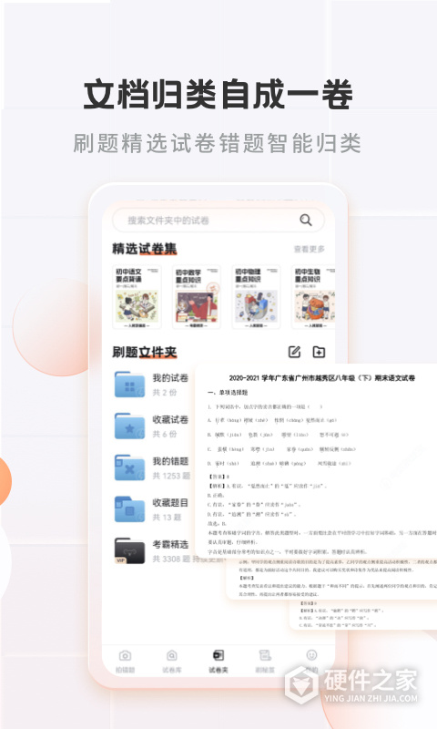 考霸错题本app