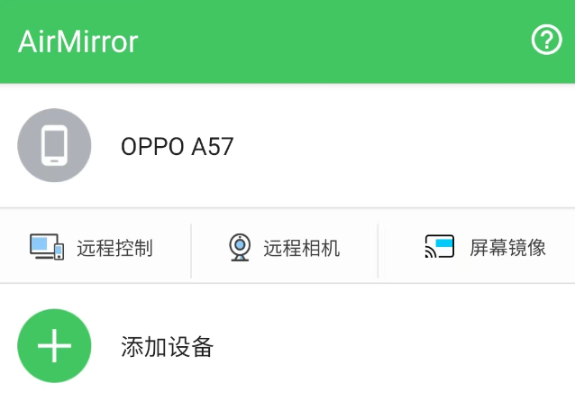 AirMirror远程控制app