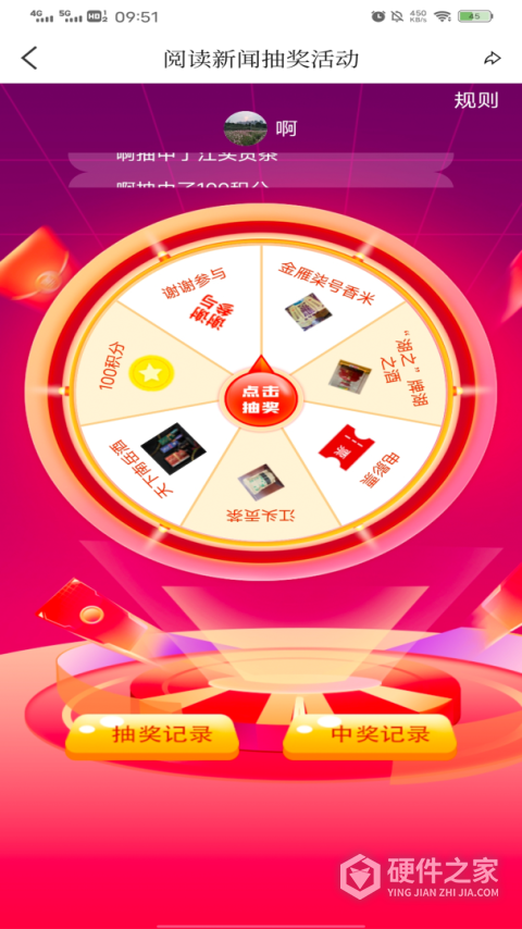 看衡阳App