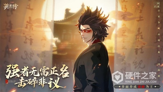 英杰传