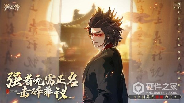 英杰传手游