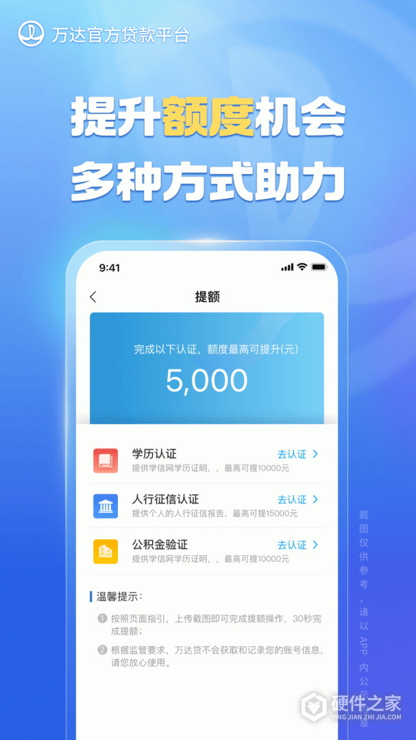 万达贷