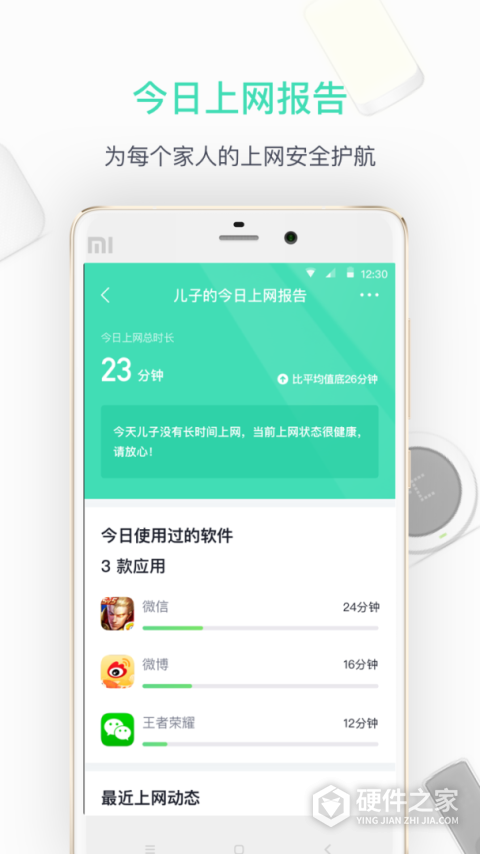360家庭防火墙app