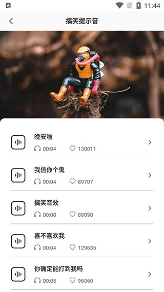 充电提示音