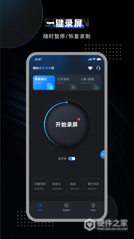 嗨格式录屏大师