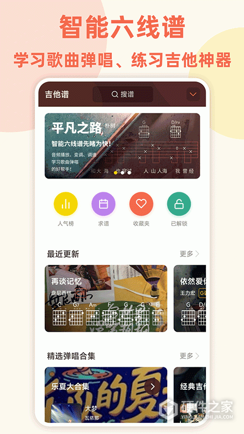 弹唱小吉他