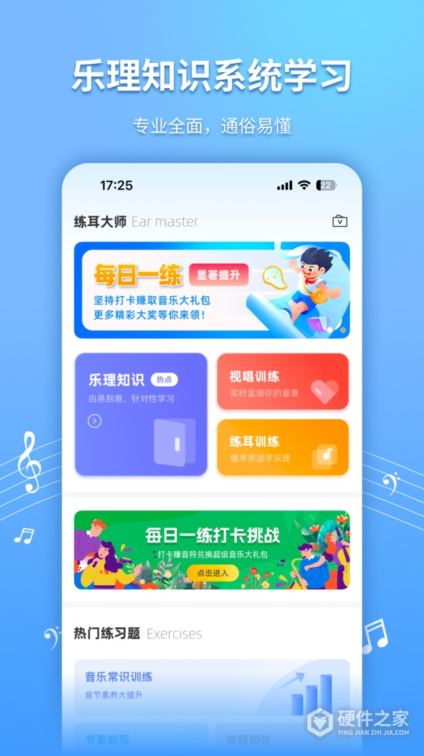 练耳大师