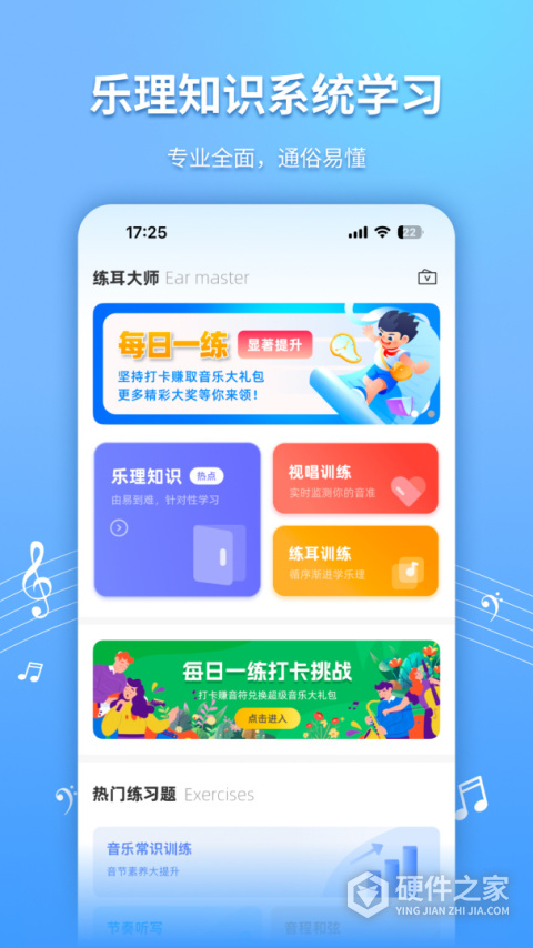 练耳大师app