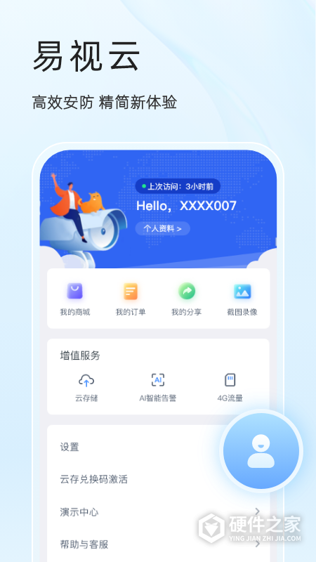 易视云最新版