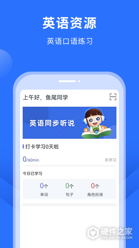 赶考状元英语听说手机版