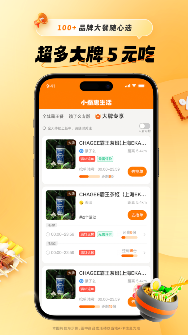 小蚕霸王餐最新版