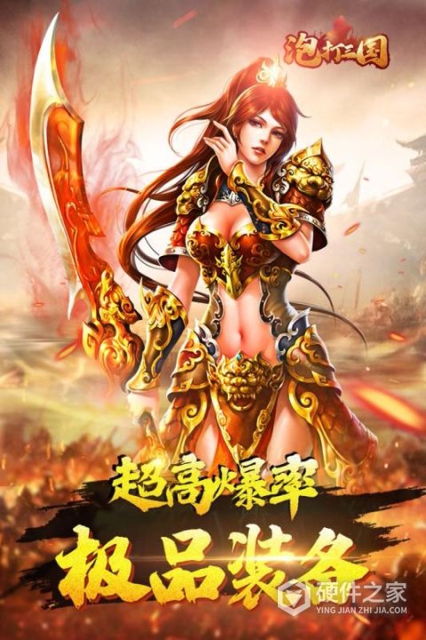 泡打三国免费版