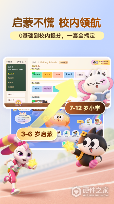 洪恩ABC