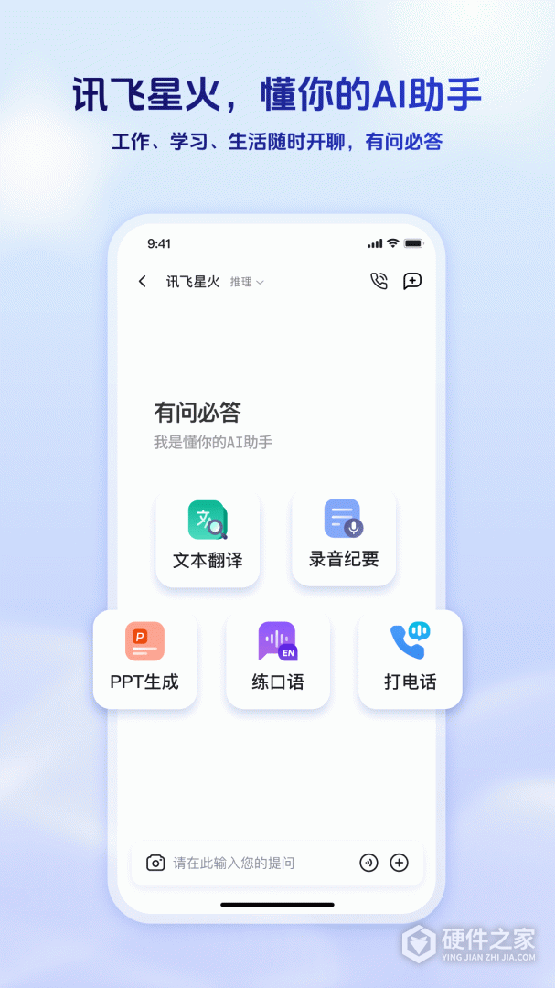 讯飞星火
