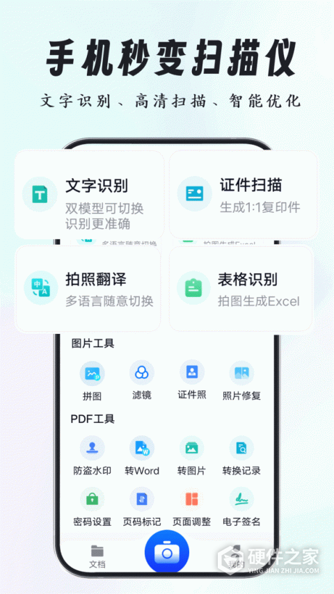 超强证件扫描app
