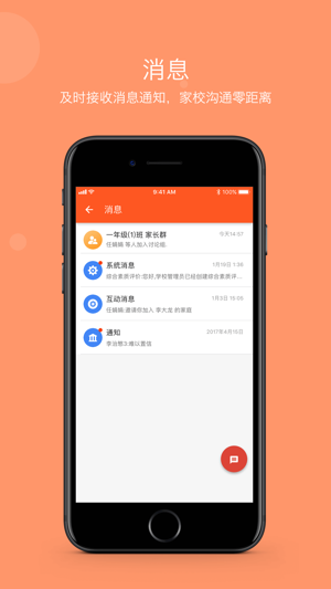 学乐云家校app官方版