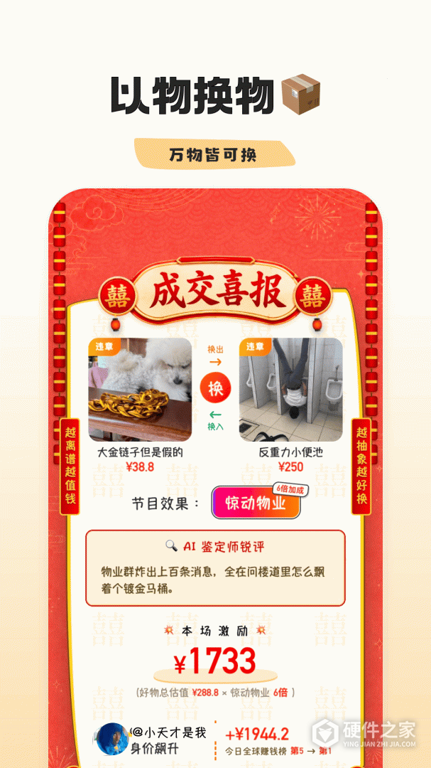 幸识无广告版