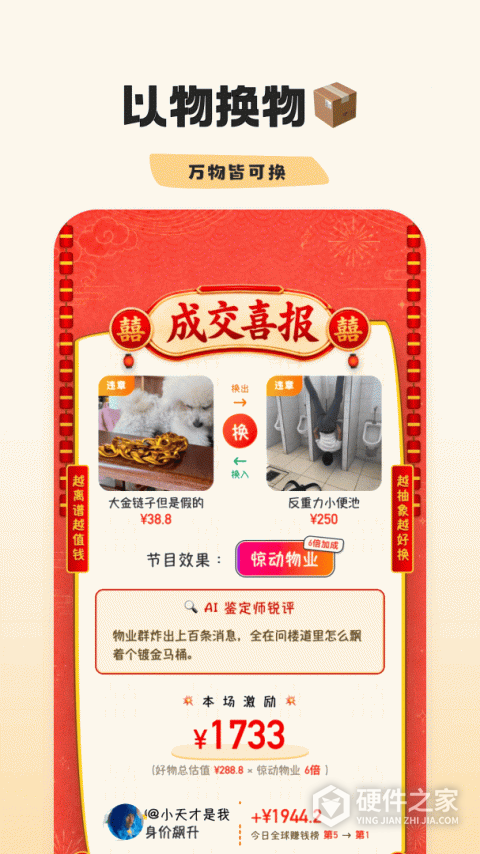 幸识无广告版