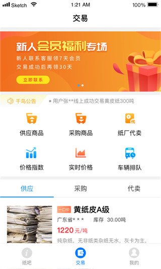 纸通宝app