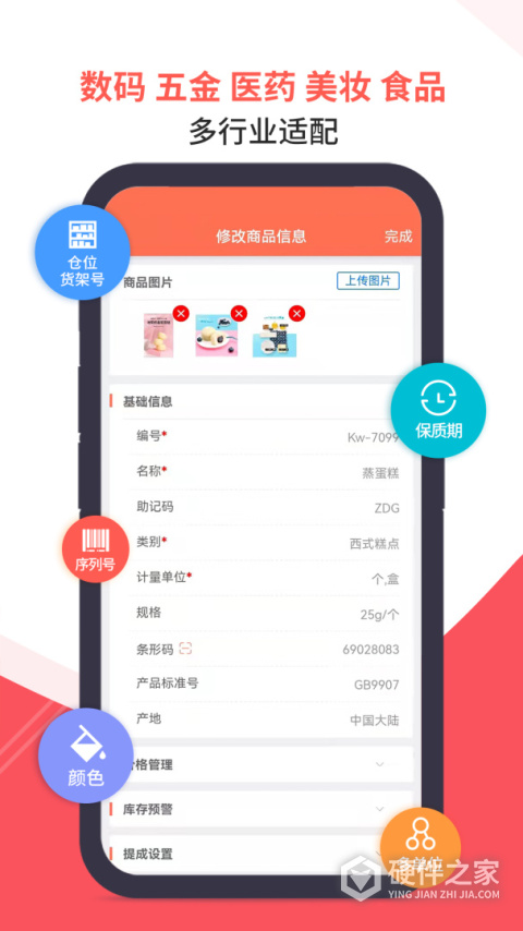 智能云erp手机版