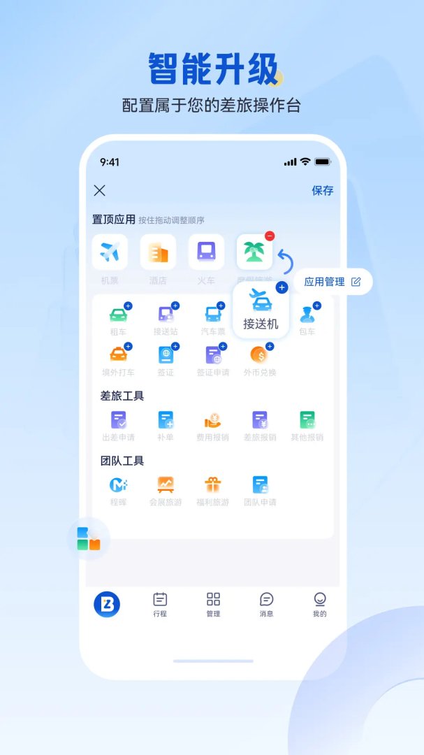 携程商旅app官方版