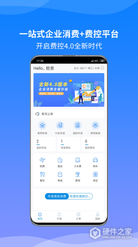 胜意费控云app