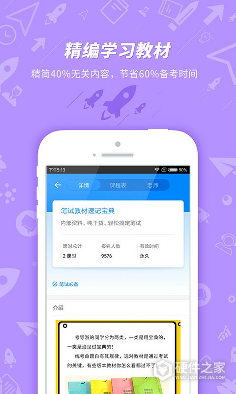 导游证考试app