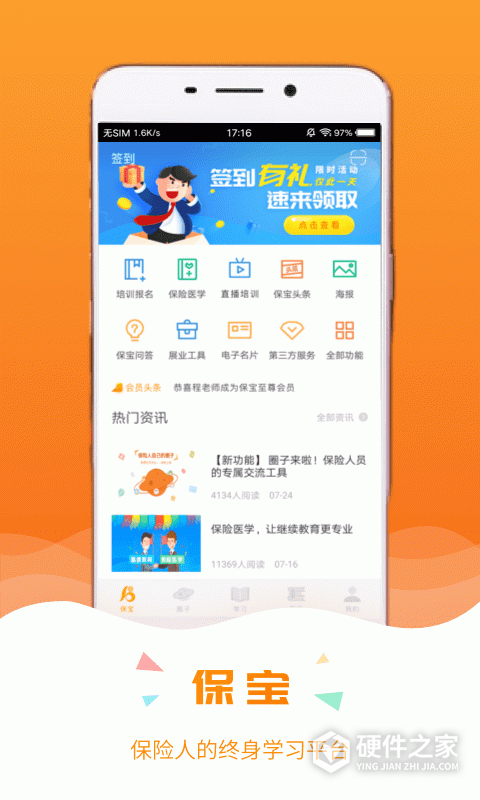 保宝网app