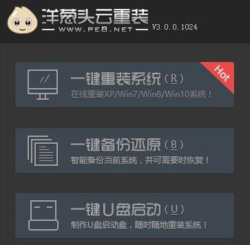 洋葱头云重装win10